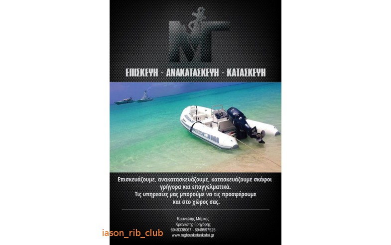 MG Φουσκωτά σκάφη  Mg inflatable boat